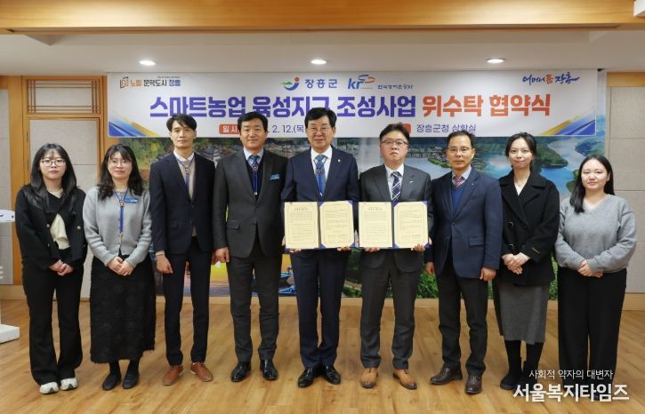 장흥군–한국농어촌공사 장흥지사, 스마트농업 육성지구 조성 맞손