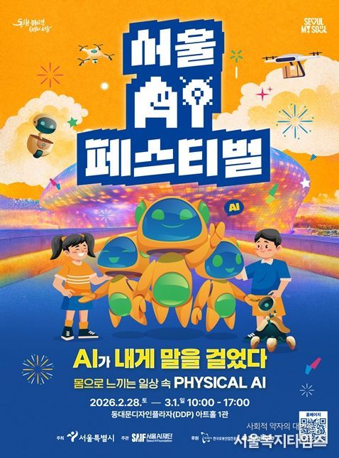 서울AI페스티벌 2026 포스터