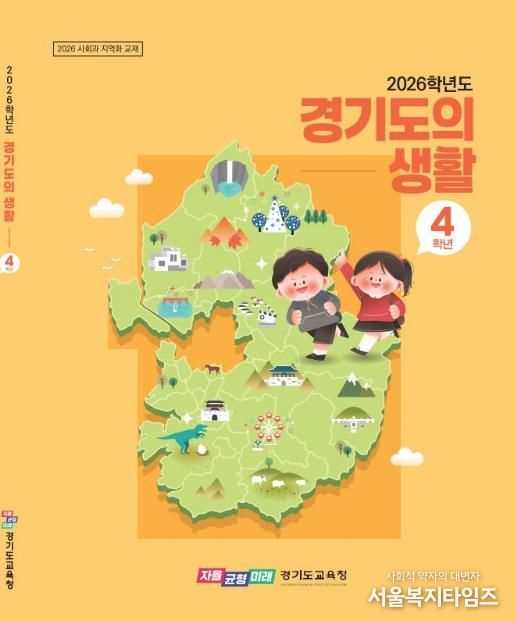 경기도의 생활 표지