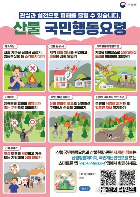 평택시, 봄철 산불 예방 총력 대응