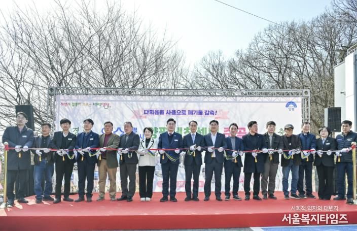 리:워시 양평세척센터 준공식