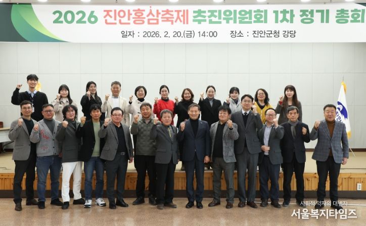 2026 진안홍삼축제, 9월 18일부터 20일까지 개최 결정!