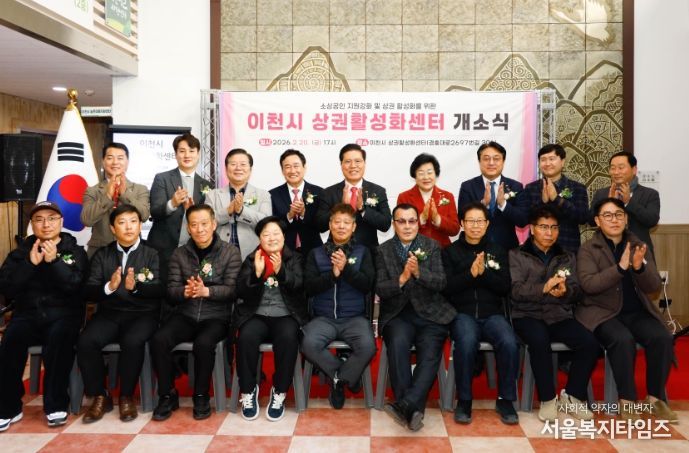 이천시, 민생경제의 새로운 전진 기지‘이천시 상권활성화센터’개소