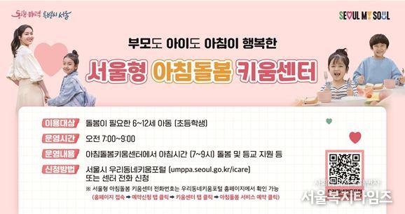 서울형 아침돌봄 키움센터