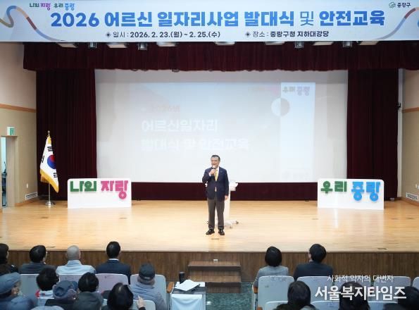 ‘2026 어르신 일자리 및 사회활동 지원사업’ 발대식 현장