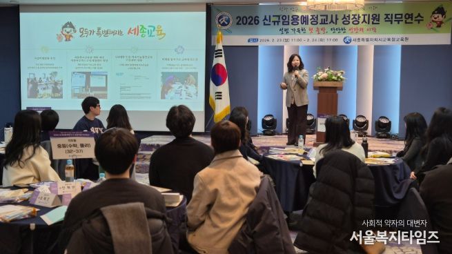 세종교육원, ‘2026 신규임용예정교사 성장지원 직무연수’집합연수 성료