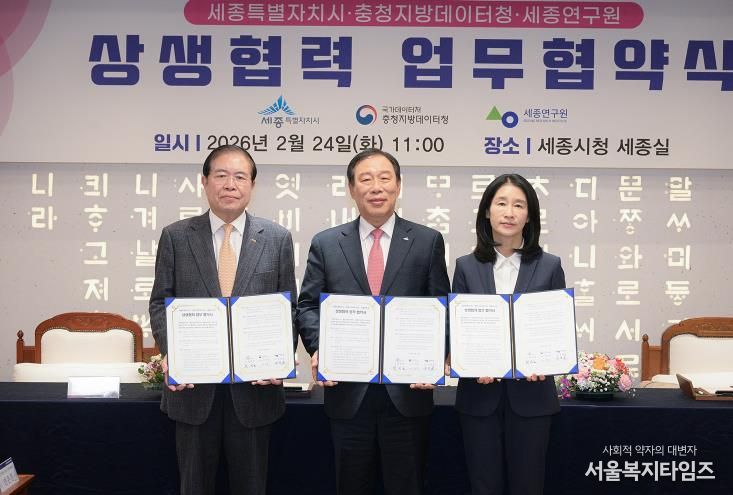 세종시-충청지방데이터청-세종연구원 상생협력