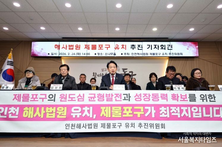 해사법원 제물포구 유치 추진 기자회견