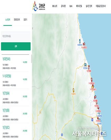 빨간색(고성군 농어촌버스), 파란색(속초시 농어촌버스), 노란색(마을버스)