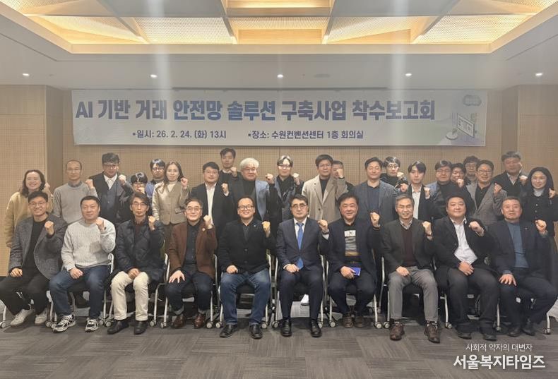 경기도, ‘AI 기반 거래 안전망 솔루션’ 개발 착수