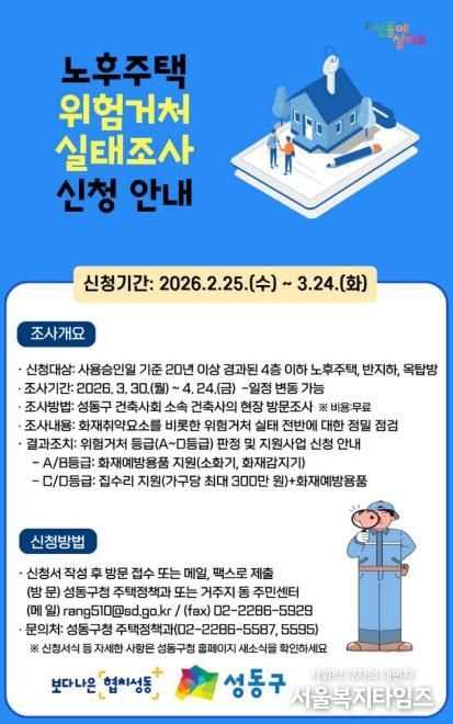 2026년 노후주택 위험거처 실태조사 신청 안내문