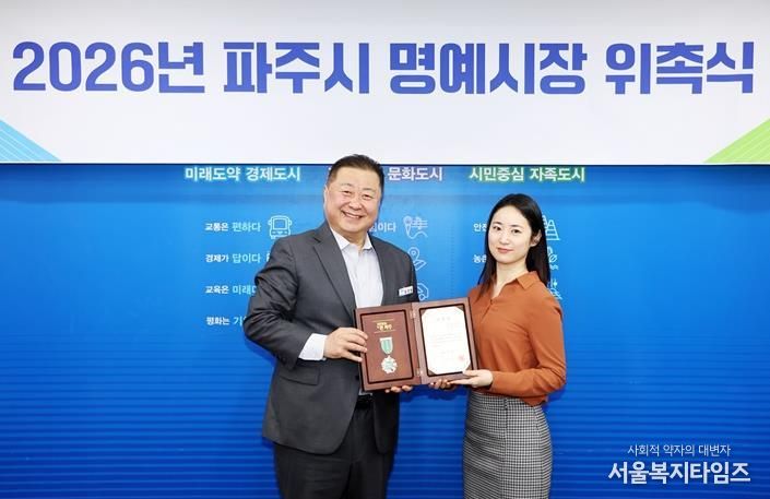 파주시, 제54대 명예시장에 최지안 한국미니어처협회장 위촉