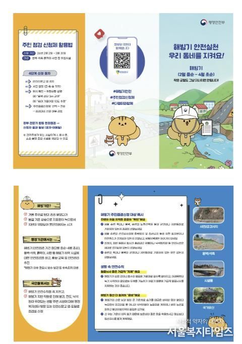 거창군, “해빙기 주민점검신청제” 운영