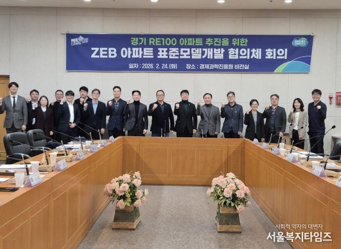 ZEB 공동주택 표준모델개발 협의체 3차 회의