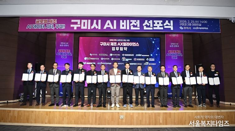 구미시 AI 비전선포식(단체사진)