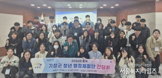 기장군, 기장군 청년 행정체험단 간담회 개최