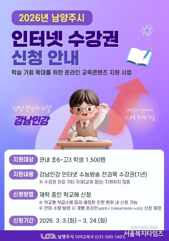 ‘강남구청 인터넷 수능방송’(강남인강) 1년 수강권 지원