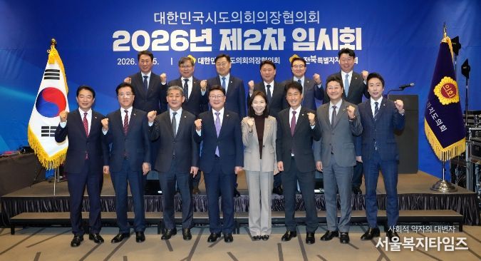 대한민국시도의회의장협의회 2차 임시회