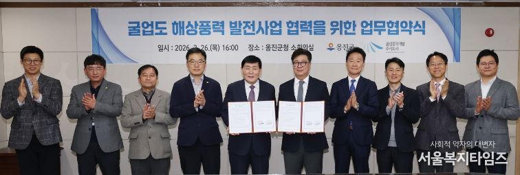 옹진군, 굴업도 해상풍력발전사업 관련 업무협약 체결