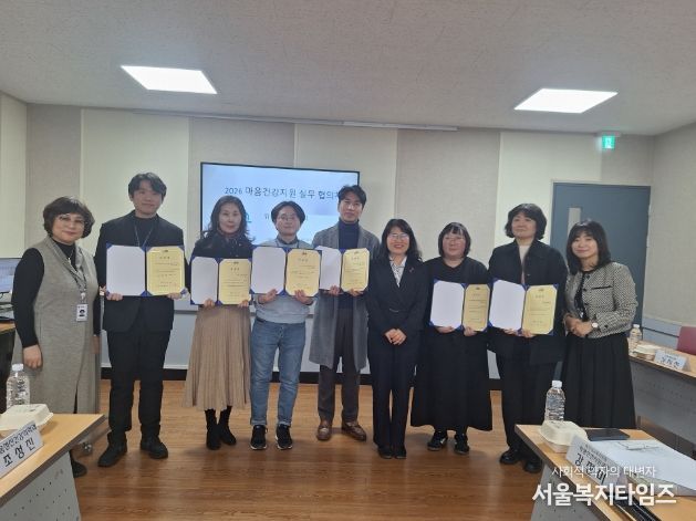 2026년 ‘마음건강지원 협의체’ 위촉식 및 협의회