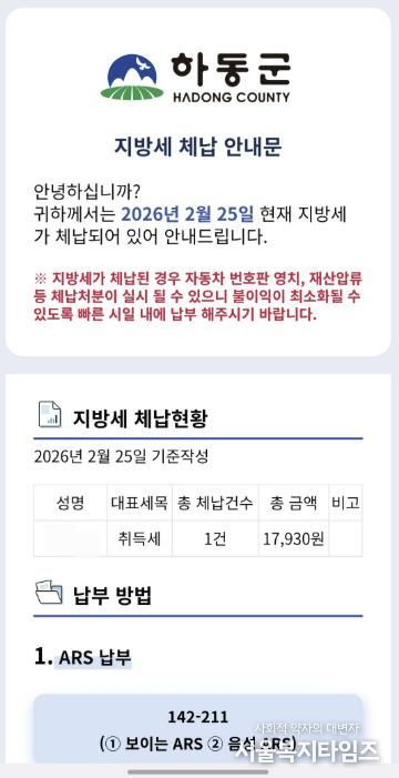 체납세 안내 화면