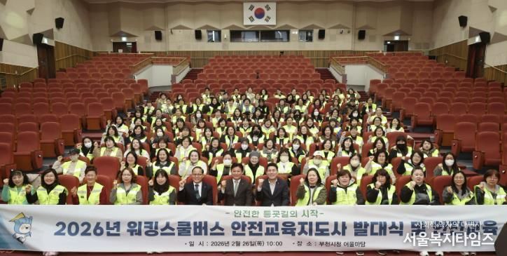 2026년 어린이통학안전사업(워킹스쿨버스) 발대식 및 안전교육 단체기념 사진