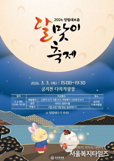 2026년 정월대보름 달맞이축제 홍보 포스터