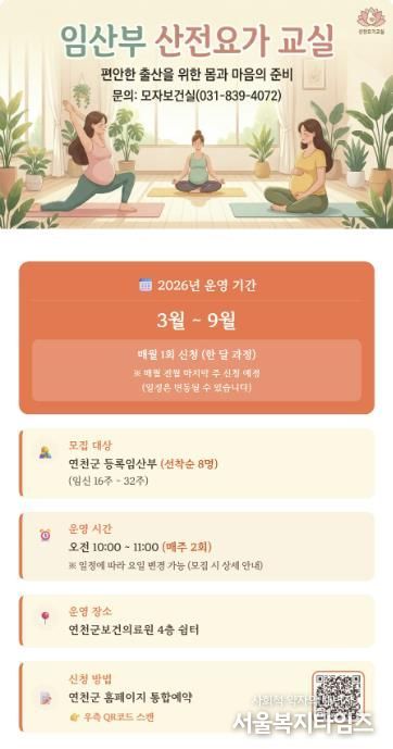 연천군, 임산부 산전요가 교실 3월부터 운영