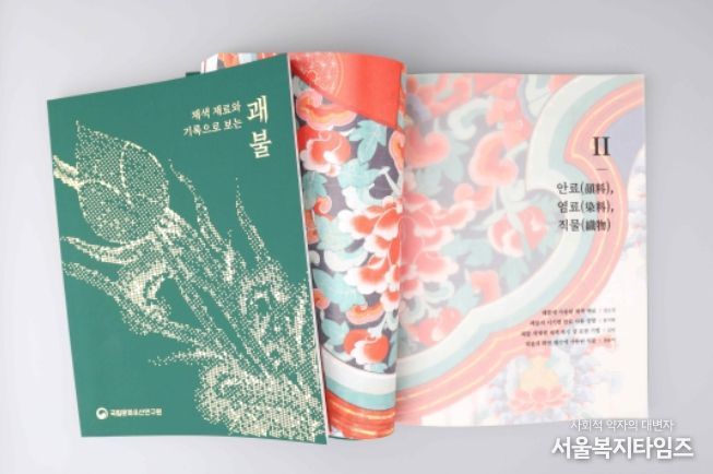 '채색 재료와 기록으로 보는 괘불' 학술서