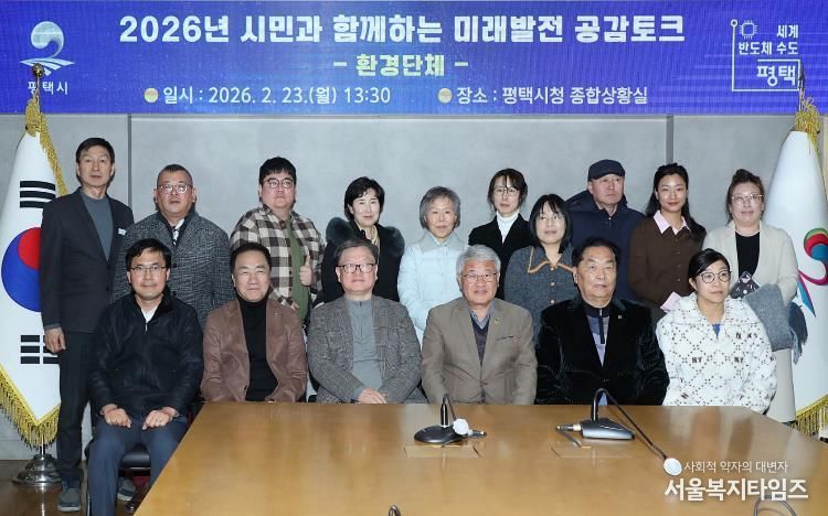 평택시, 환경단체와 미래발전 공감토크 추진