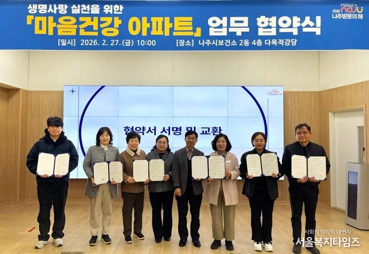 나주시보건소와 관내 아파트 관리사무소 관계자들이 ‘마음건강 아파트’ 추진 업무협약을 체결한 후 기념 촬영을 하고 있다.(사진 제공-나주시)