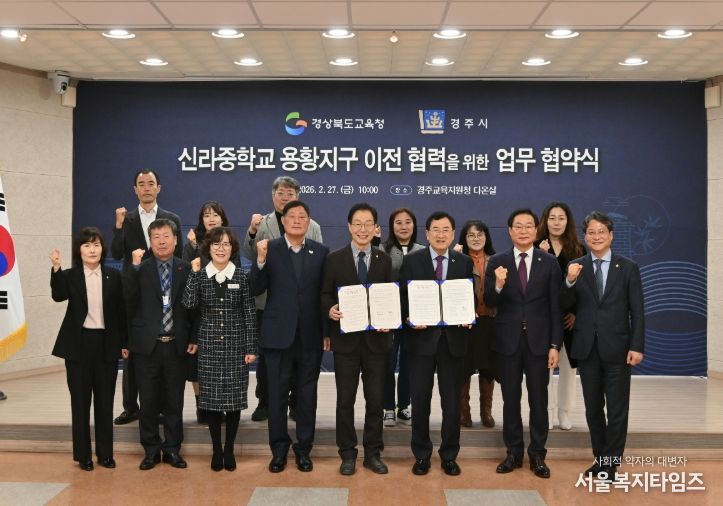 신라중학교 용황지구 이전을 위한 업무협약