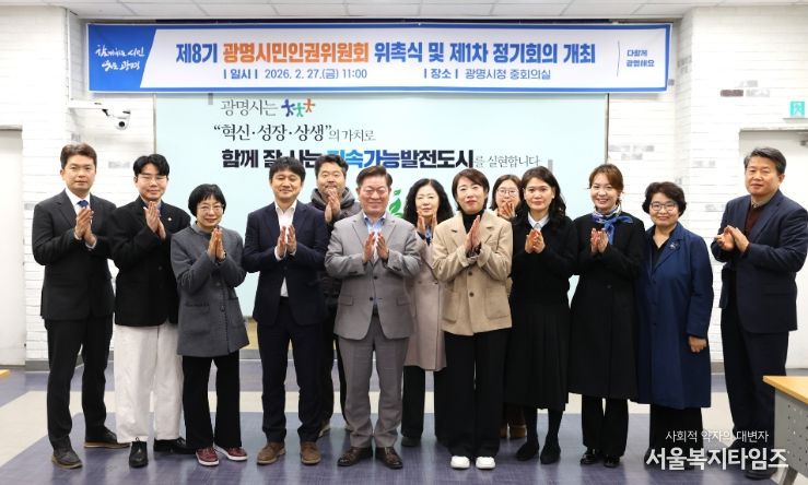 박승원 광명시장(사진 왼쪽에서 다섯 번째)이 27일 오전 시청 중회의실에서 열린 '제8기 광명시민인권위원회 위촉식'에 참석해 신규 위원들과 기념사진을 촬영하고 있다.