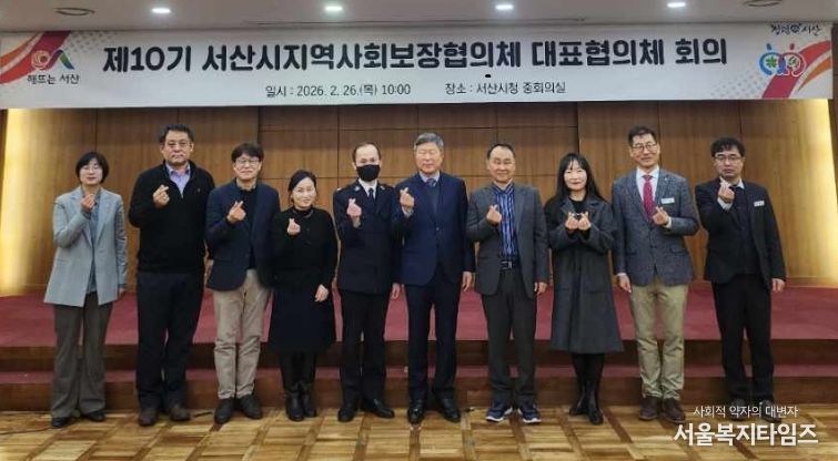 서산시, 지역사회보장 대표협의체 회의 개최