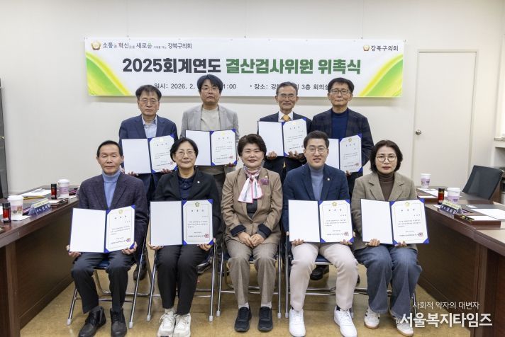 강북구의회 김명희 의장, 2025회계연도 결산검사위원 위촉