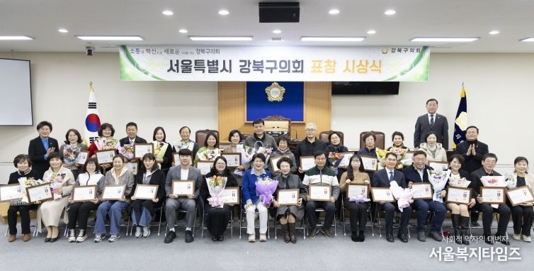 강북구의회, 강북구 모범 구민에게 의장 표창 수여