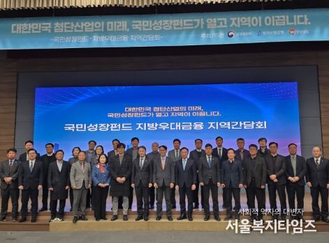 국민성장펀드 지역간담회