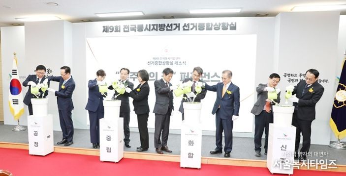 2. 27. 중앙선관위 과천청사 대회의실에서 열린 제9회 전국동시지방선거 선거종합상황실 개소식에서 노태악 중앙선관위 위원장(오른쪽에서 네 번째), 위철환 중앙선관위 상임위원(오른쪽에서 일곱 번째)을 비롯한 위원들과 허철훈 사무총장(오른쪽에서 첫 번째) 등 참석자들이 ‘민주주의 꽃’ 퍼포먼스를 하고 있다.