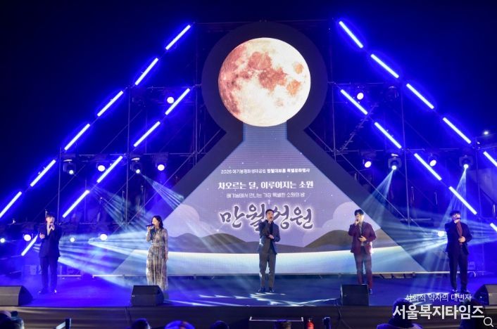 김포시는 28일 애기봉평화생태공원에서 정월대보름 특별행사 ‘만월성원’을 개최했다.- LED 달 점등식