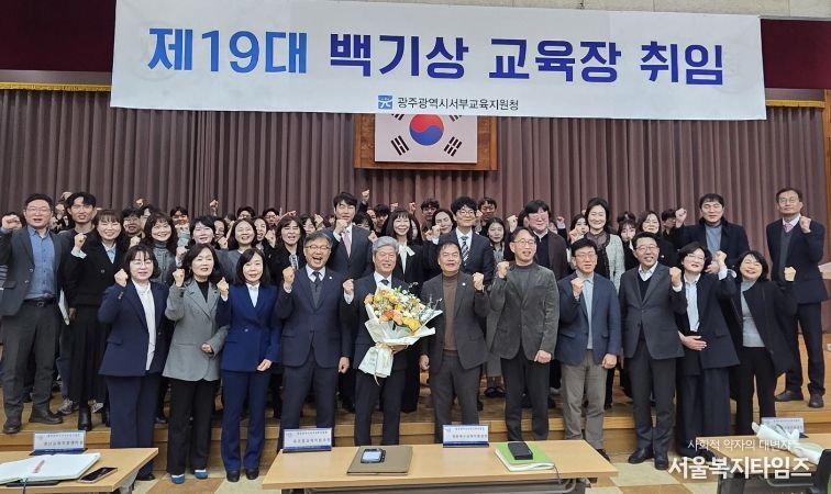 제19대 광주서부교육지원청 백기상 교육장이 3일 청사 대강당에서 열린 취임식에서 직원들과 함께 기념 촬영을 하고 있다.(앞줄 왼쪽에서 다섯번째)