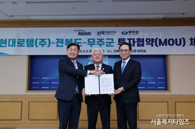대규모 투자 유치, 전북특별자치도&현대로템(주)과 3자 협약