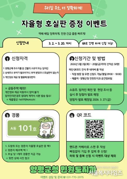 2026 자율형 호실판 증정 이벤트 리플릿