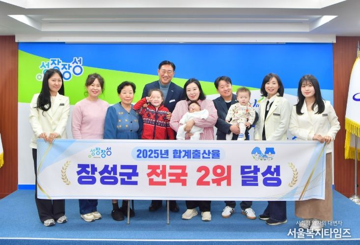 “아이 성장” 장성군 합계출산율 전국 2위