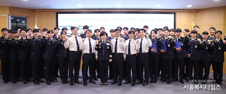 전북소방, 신임 소방공무원 36명 임명! 도민 안전 수호 첫걸음!