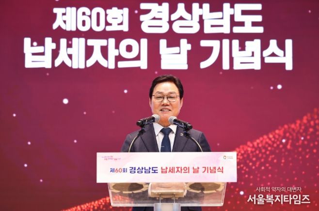 제60회납세자의날기념행사(도지사기념사)