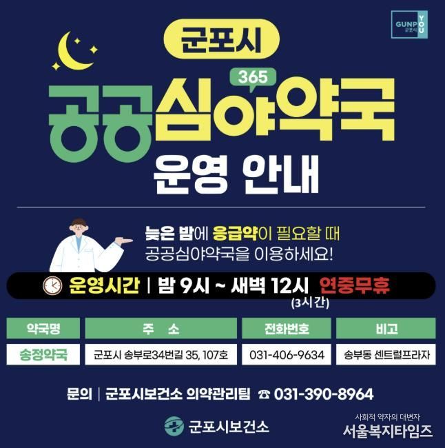 공공심야약국 배너