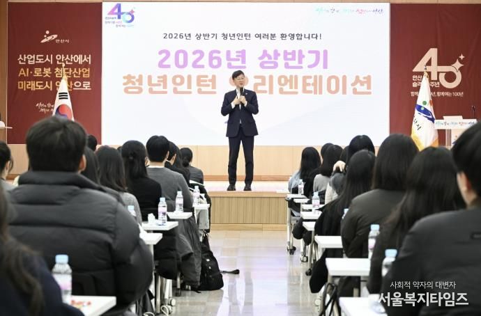 이민근 안산시장이 3일 안산시청에서 진행된 2026년 상반기 청년인턴 오리엔테이션에서 발언하고 있다.