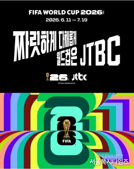 JTBC