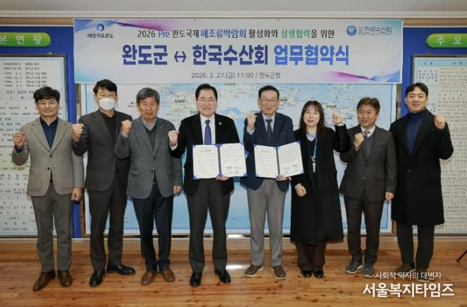 완도군은 (사)한국수산회와 Pre완도국제해조류박람회 성공 개최를 위한 업무 협약을 체결했다