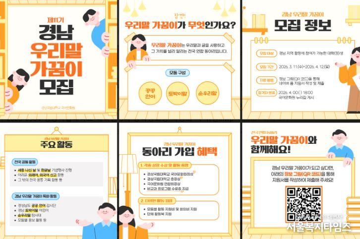 제11기 우리말 가꿈이 모집 홍보물